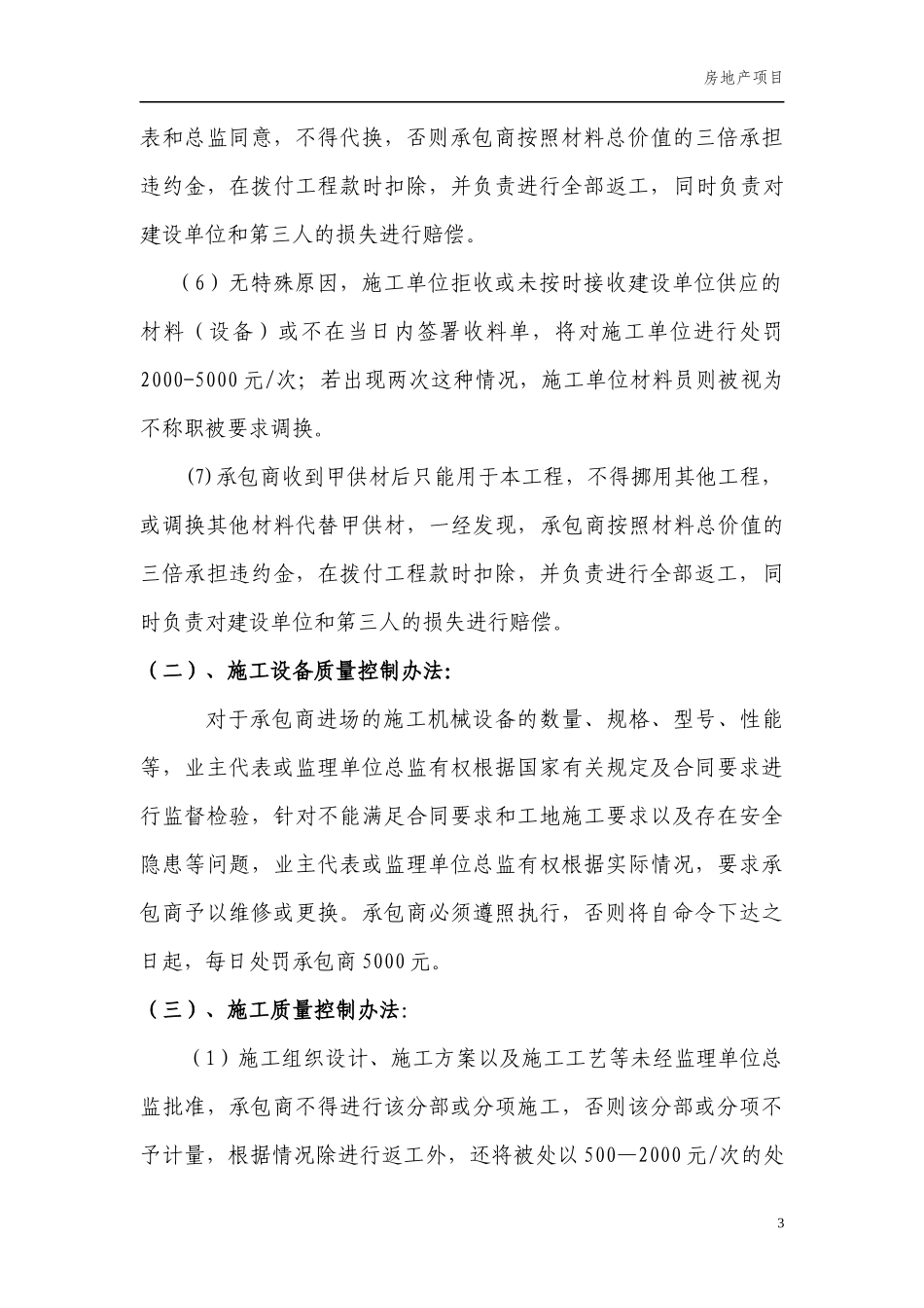 地产项目施工现场管理办法_第3页