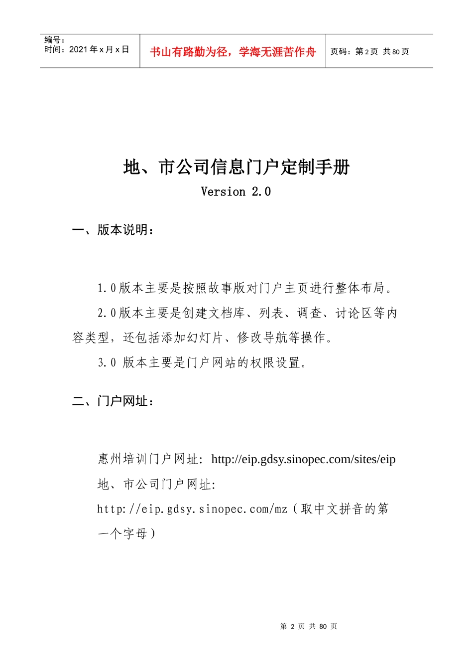 地、市公司信息门户定制手册V20_第2页