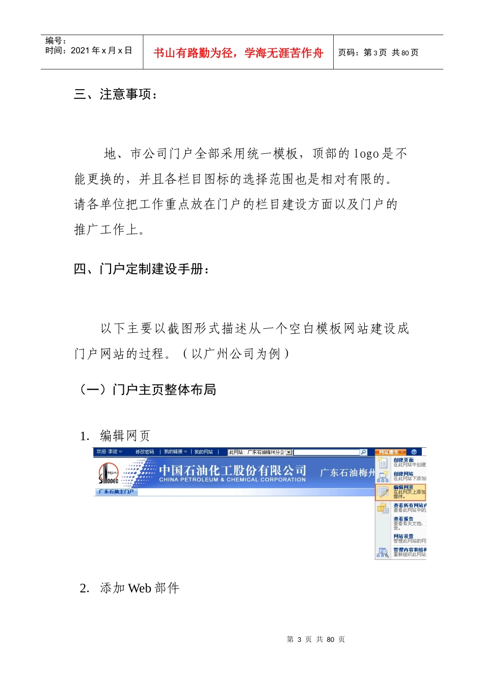 地、市公司信息门户定制手册V20_第3页