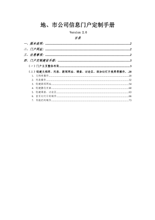 地、市公司信息门户定制手册V20