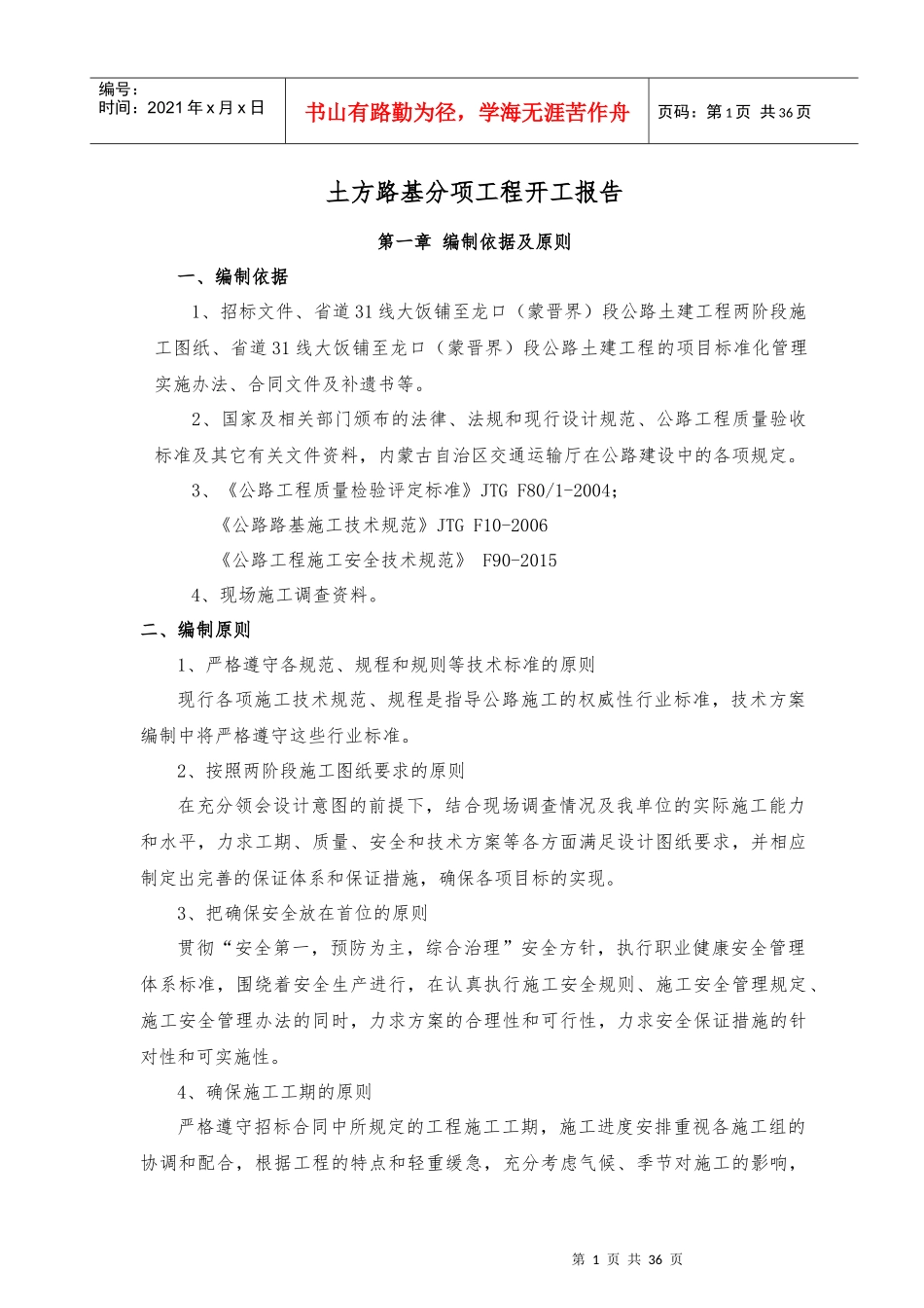 土方路基施工开工报告_第1页