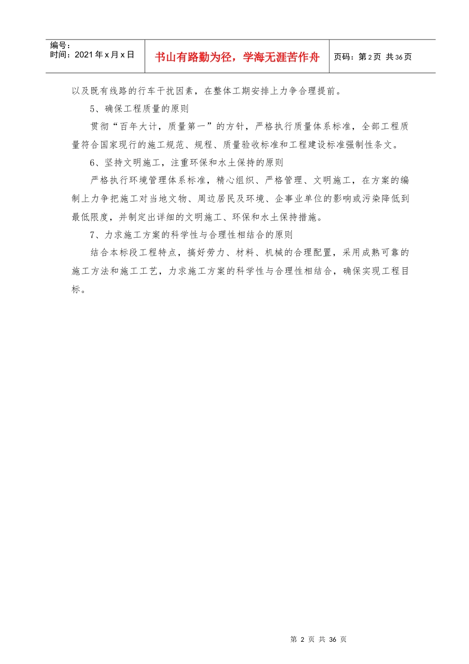 土方路基施工开工报告_第2页