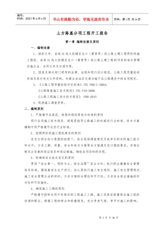 土方路基施工开工报告
