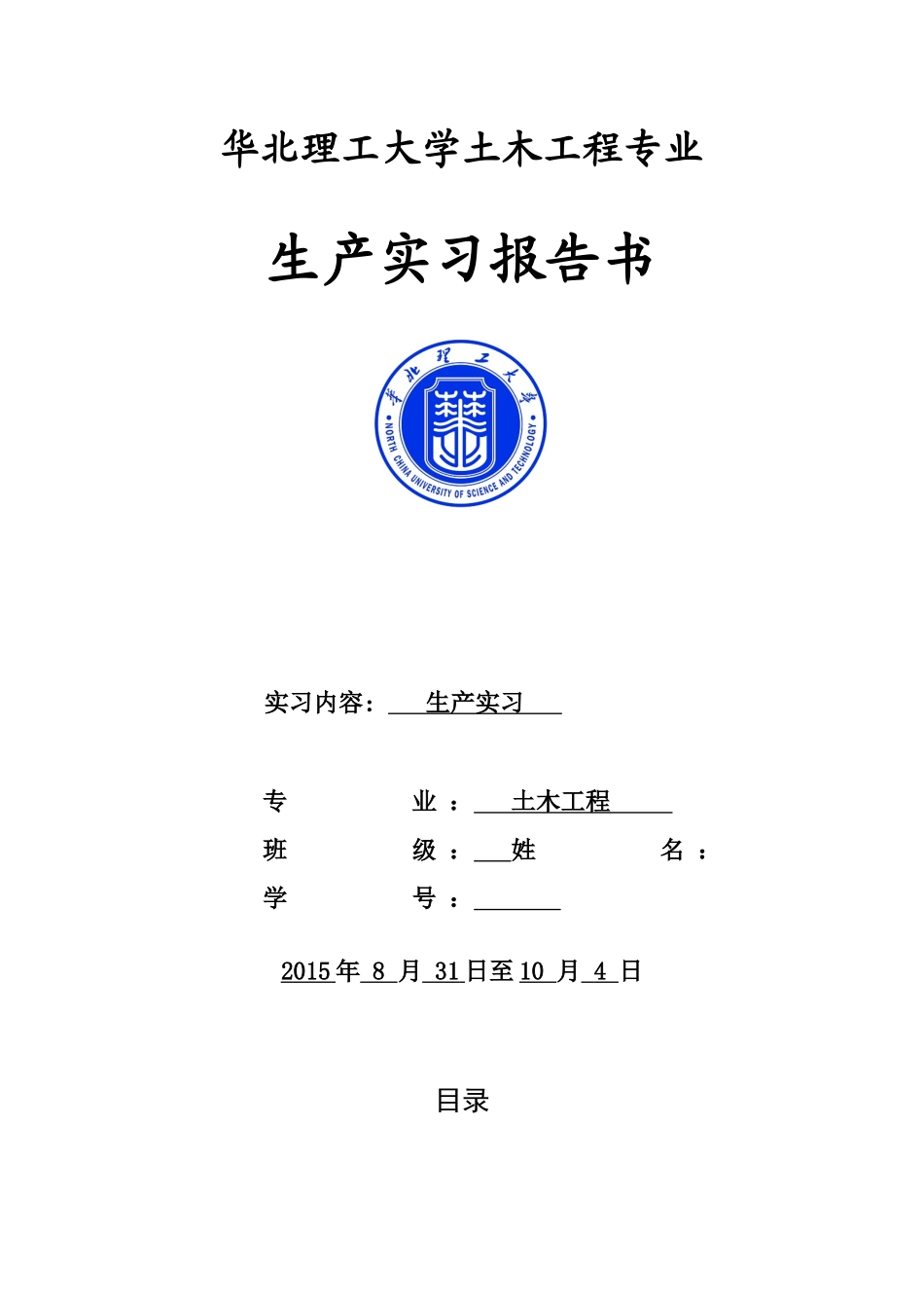 土木工程施工实习报告_第1页