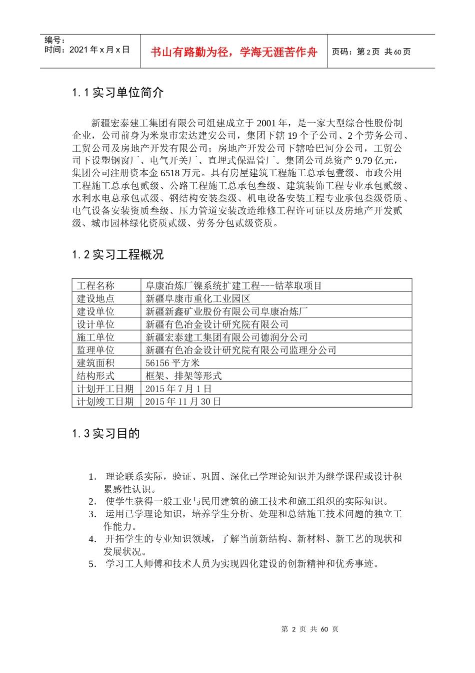 土木工程施工实习报告_第3页
