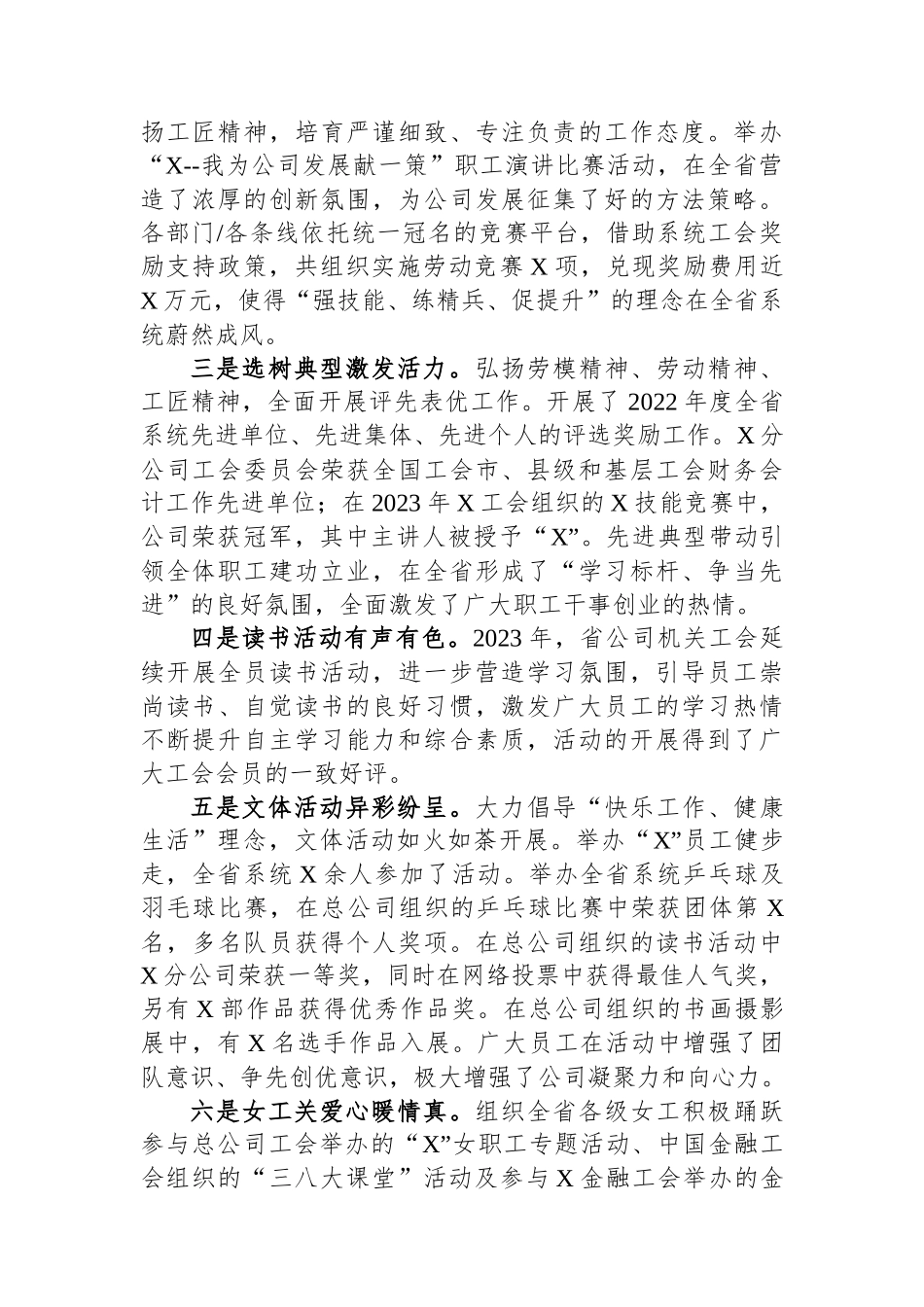 在国企机关工会会员代表大会上的工作报告_第2页