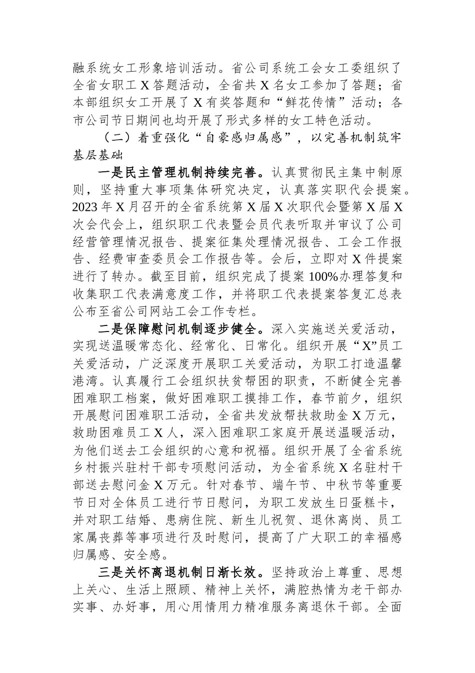 在国企机关工会会员代表大会上的工作报告_第3页