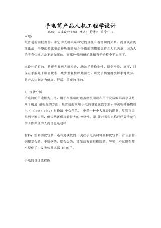手电筒产品人机工程学设计要点