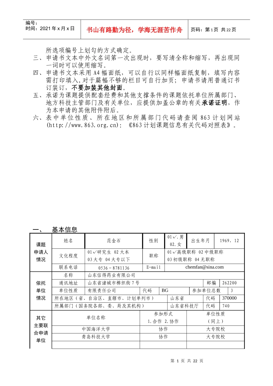 国家高技术研究发展计划（863计划）课题申请书_第2页