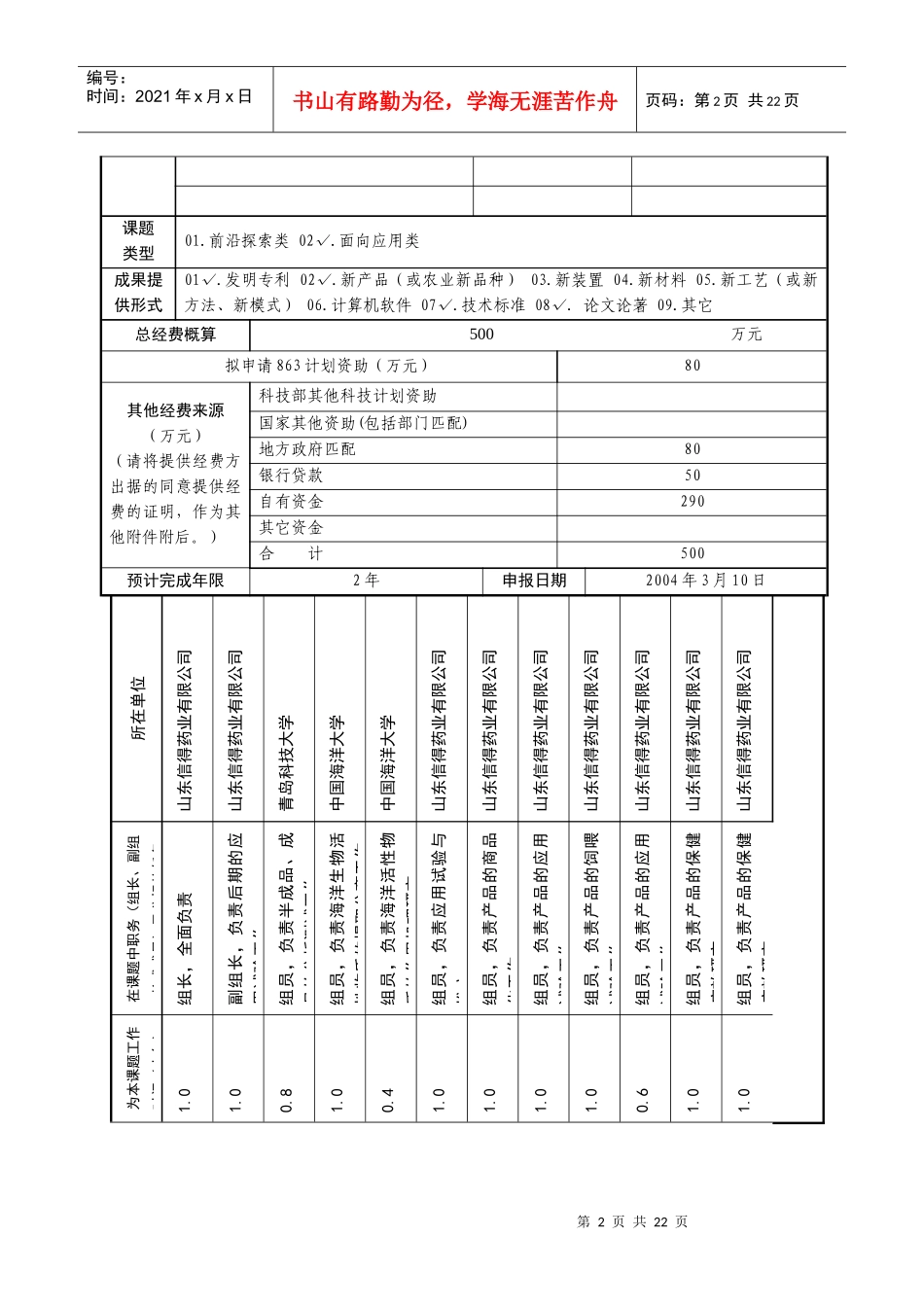 国家高技术研究发展计划（863计划）课题申请书_第3页