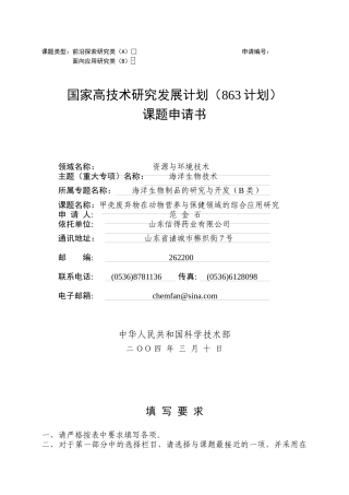 国家高技术研究发展计划（863计划）课题申请书