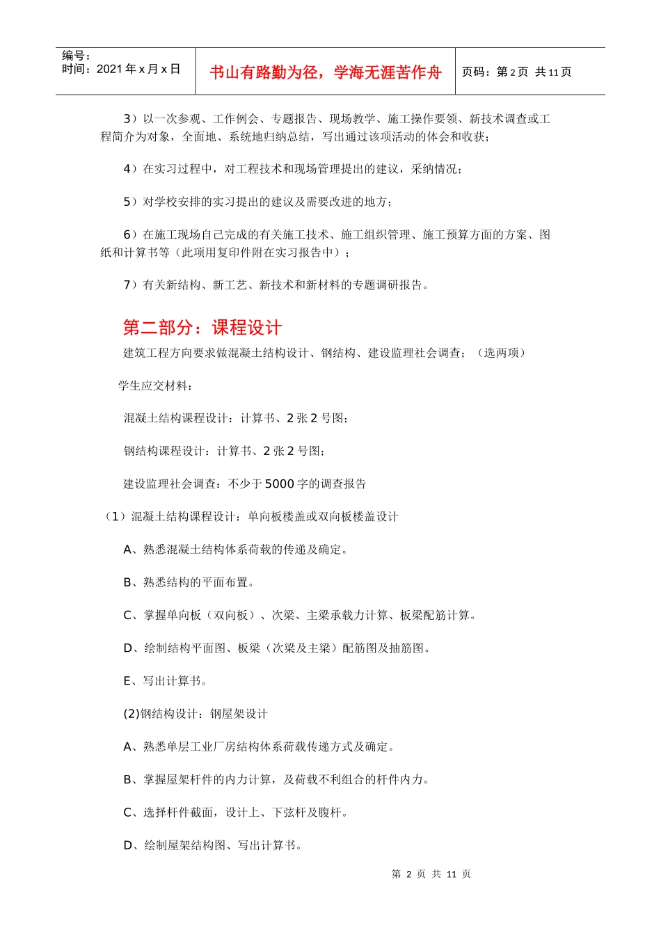 土木工程毕业需要完成的工作_第2页