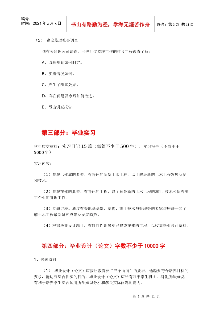 土木工程毕业需要完成的工作_第3页