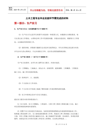 土木工程毕业需要完成的工作