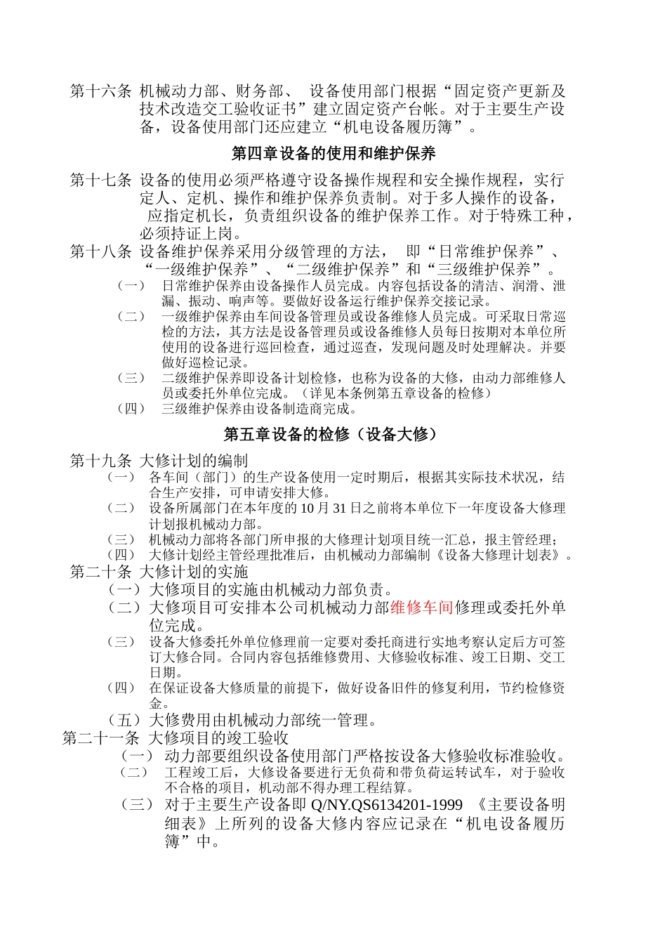 固定资产设备管理条例_第2页