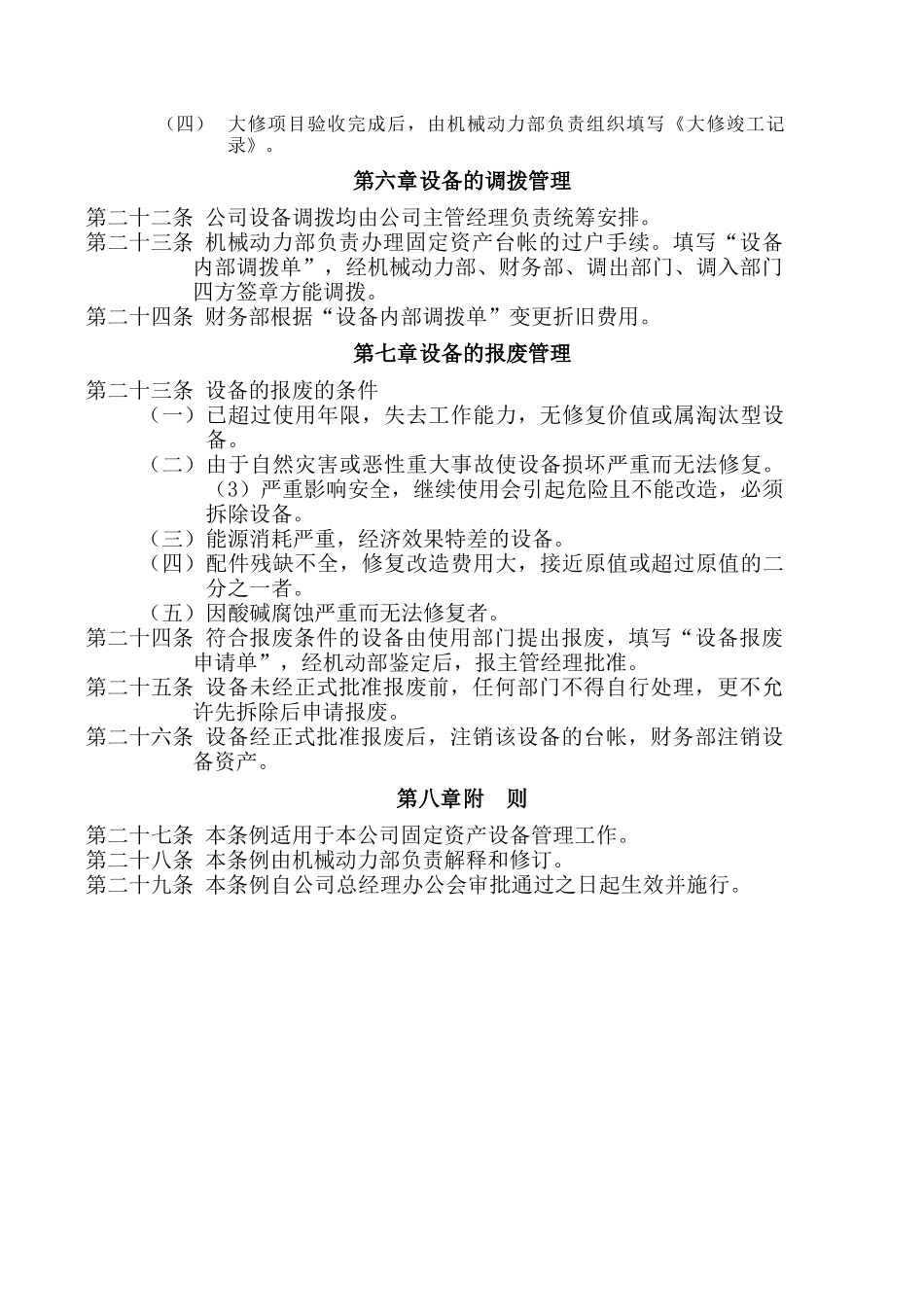 固定资产设备管理条例_第3页