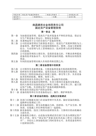 固定资产设备管理条例