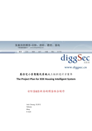 小区智能化系统施工组织设计方案书