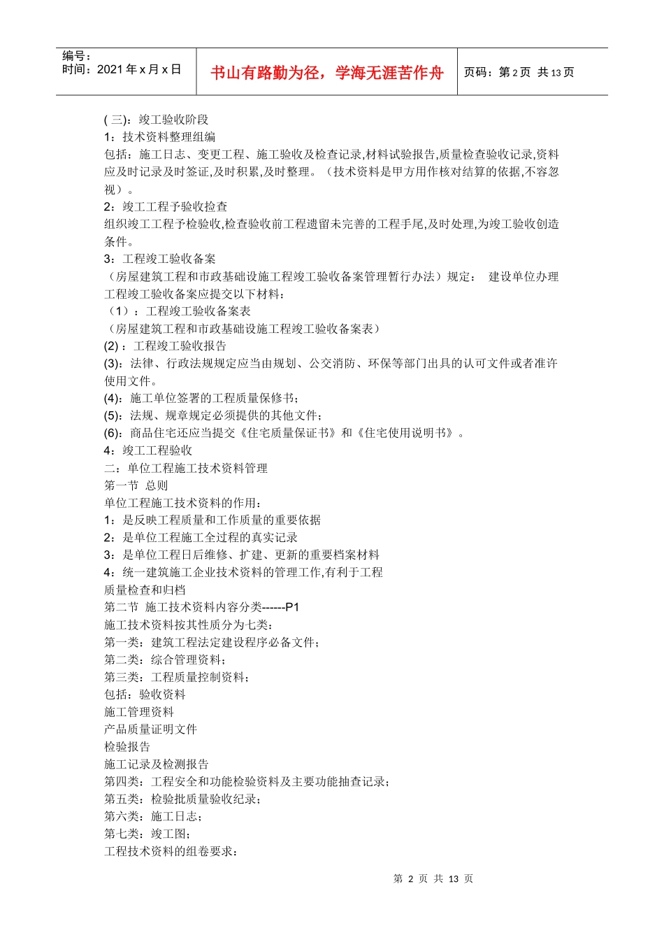 土建工程开工前期资料员怎么做_第2页