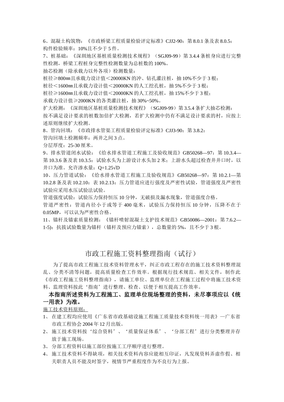 市政工程常用质量检验标准及施工资料整理指南_第2页