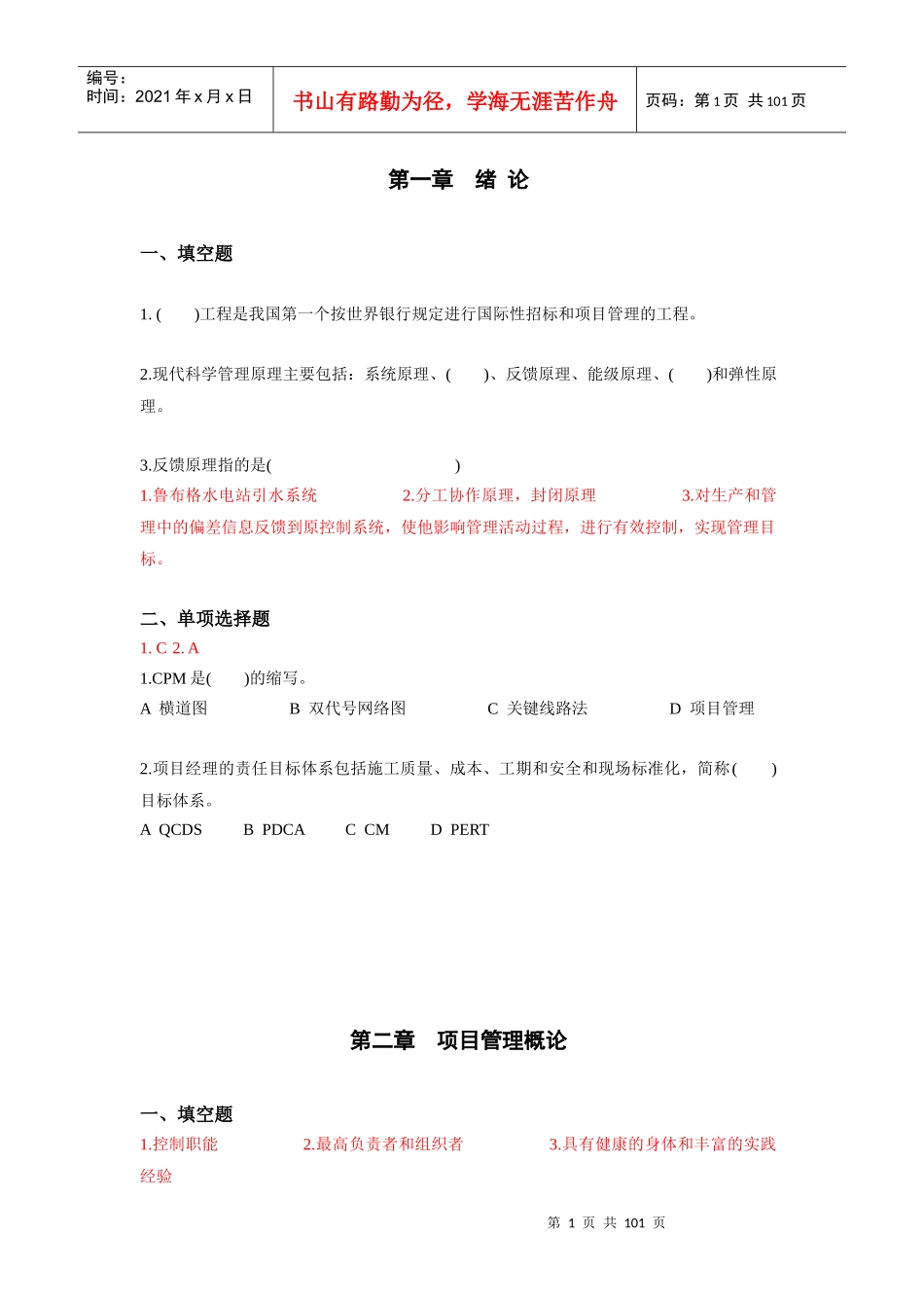 土木工程项目管理_第1页