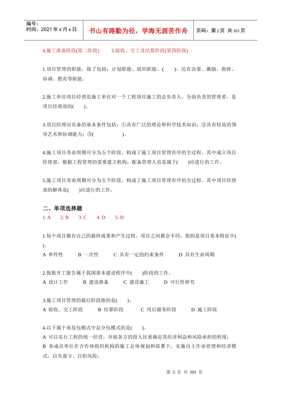 土木工程项目管理_第2页