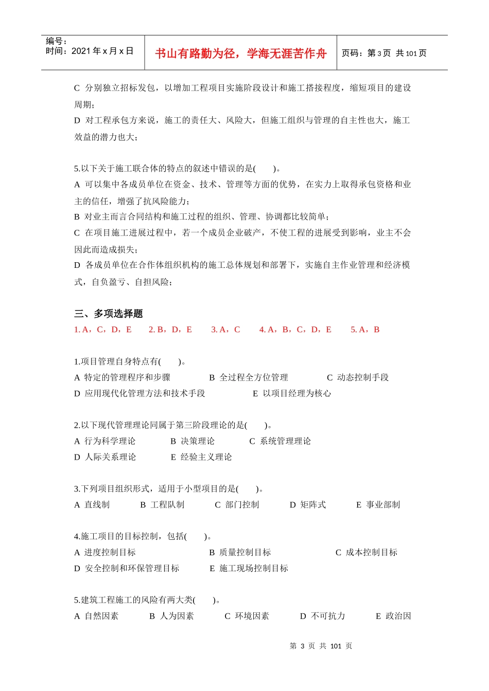 土木工程项目管理_第3页