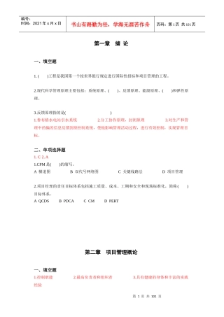 土木工程项目管理