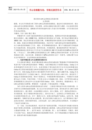 国内GPS运营商发展情况分析