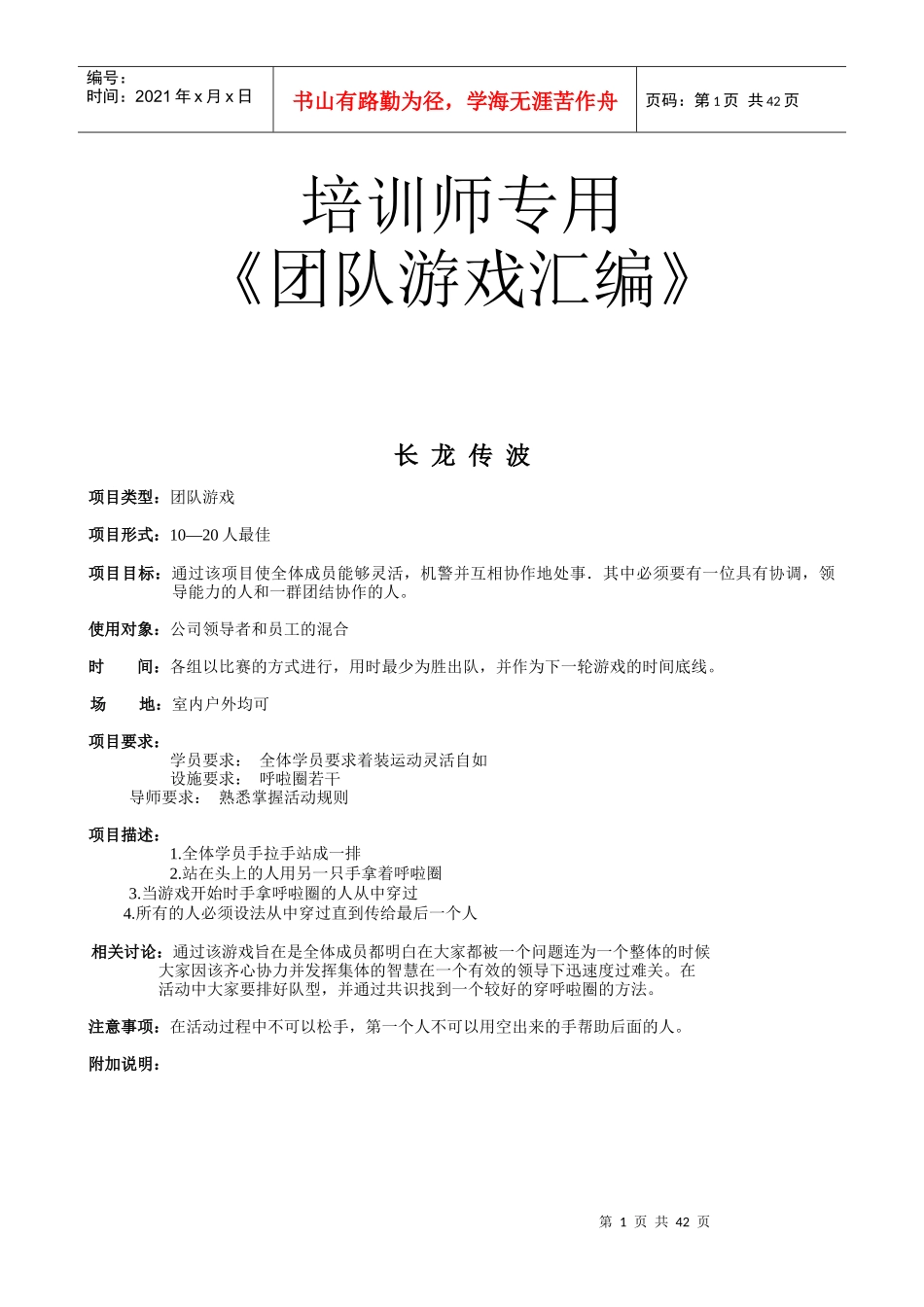 团队游戏汇编_第1页