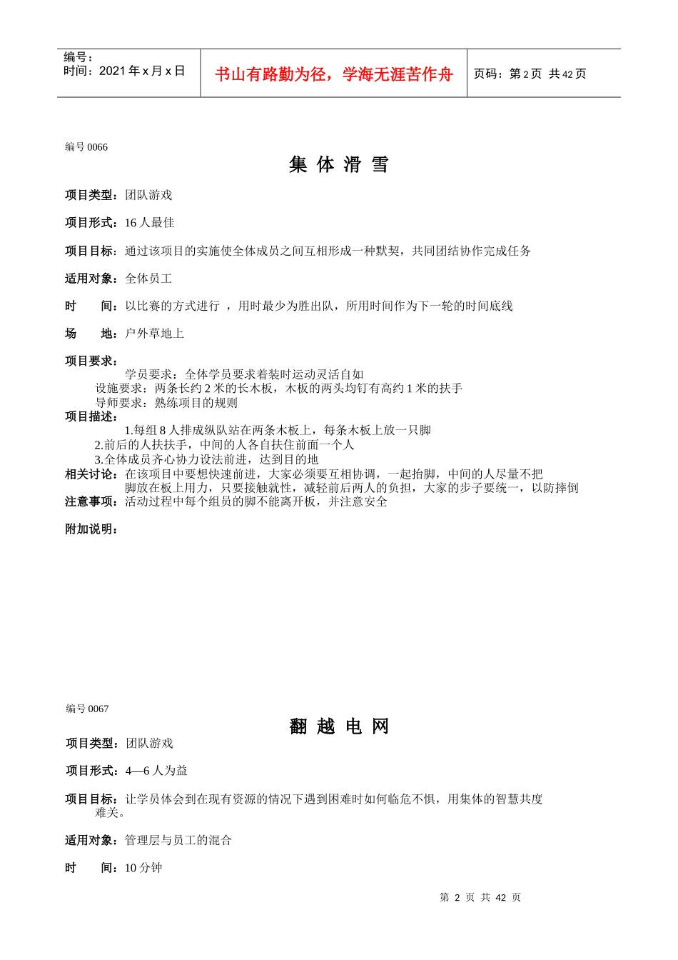 团队游戏汇编_第2页