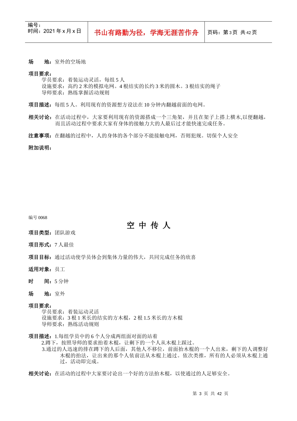 团队游戏汇编_第3页