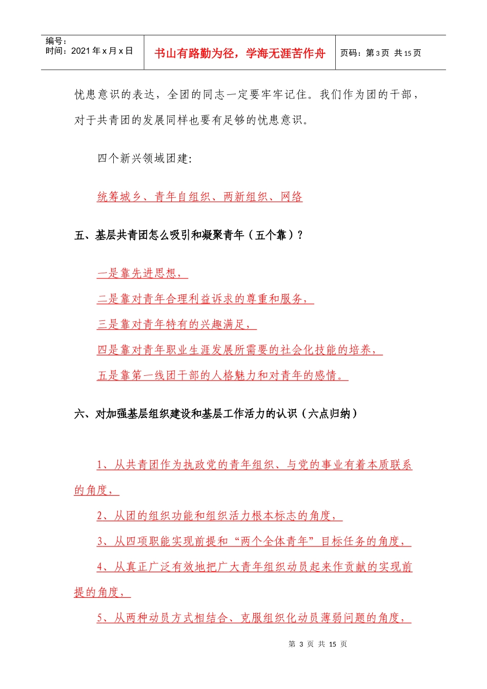 团干部应知应会内容_第3页