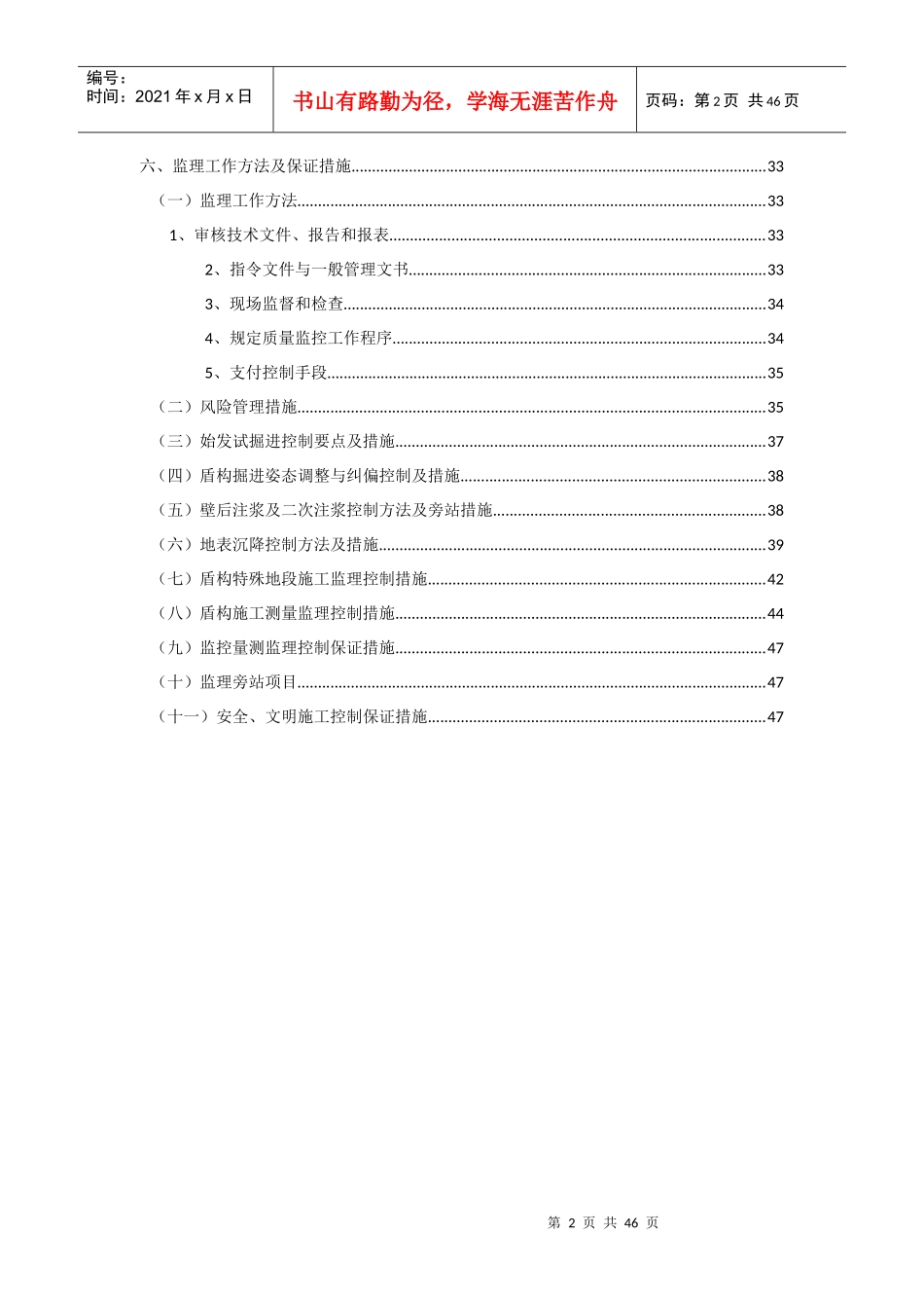 地铁盾构施工监理细则(doc 52页)_第3页