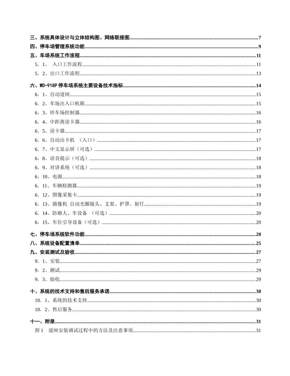安威达智能停车场管理系统_第2页