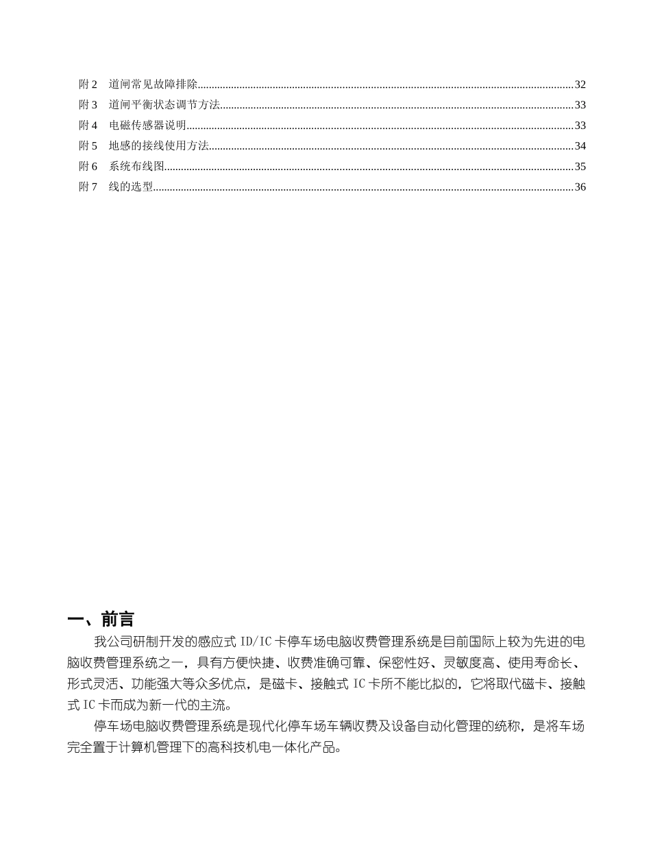 安威达智能停车场管理系统_第3页