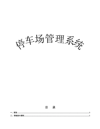 安威达智能停车场管理系统