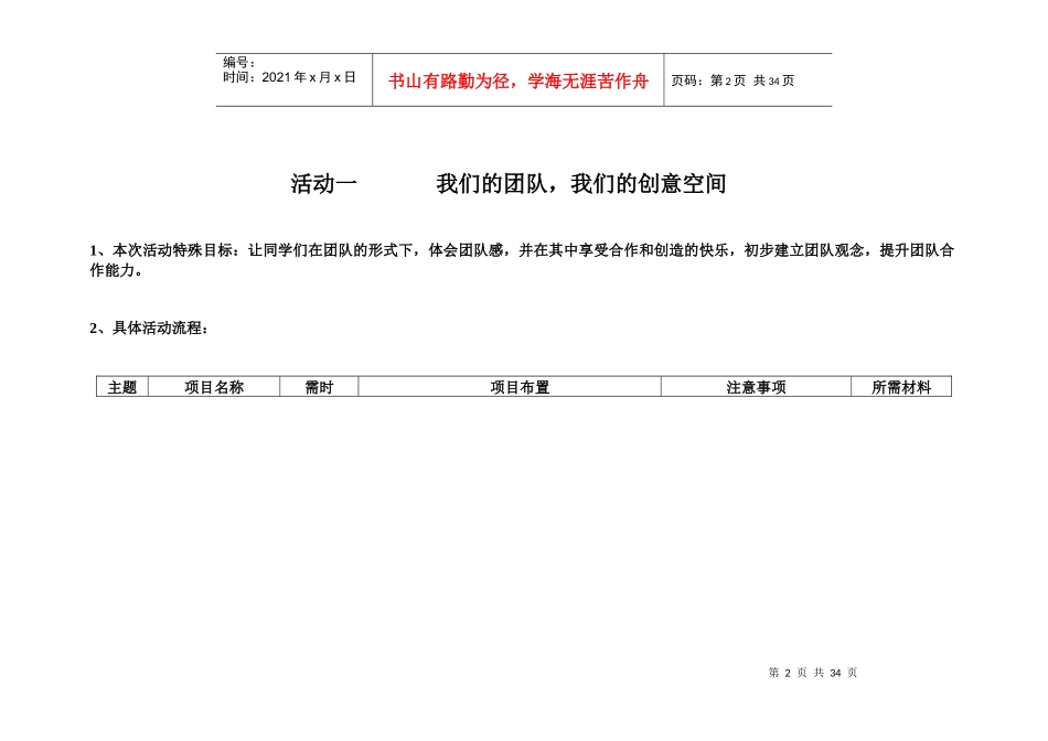 团队素质拓展活动策划书_第2页