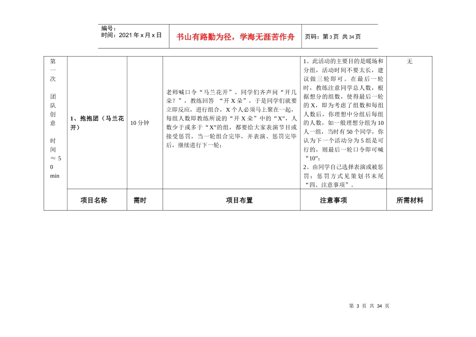 团队素质拓展活动策划书_第3页