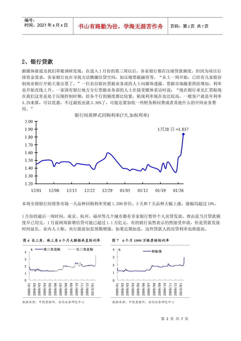 图原宏观策略周报XXXX-1-30_第2页