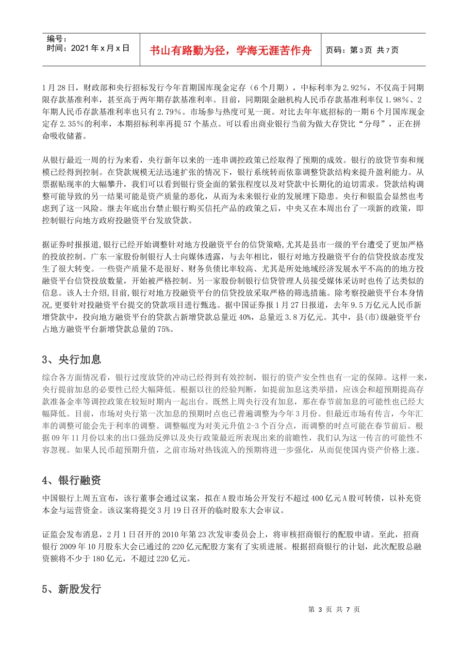 图原宏观策略周报XXXX-1-30_第3页