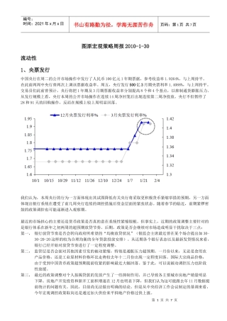 图原宏观策略周报XXXX-1-30