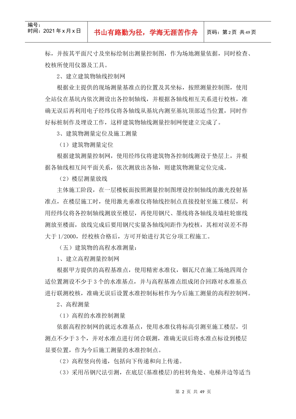 土建工程分部分项_第2页