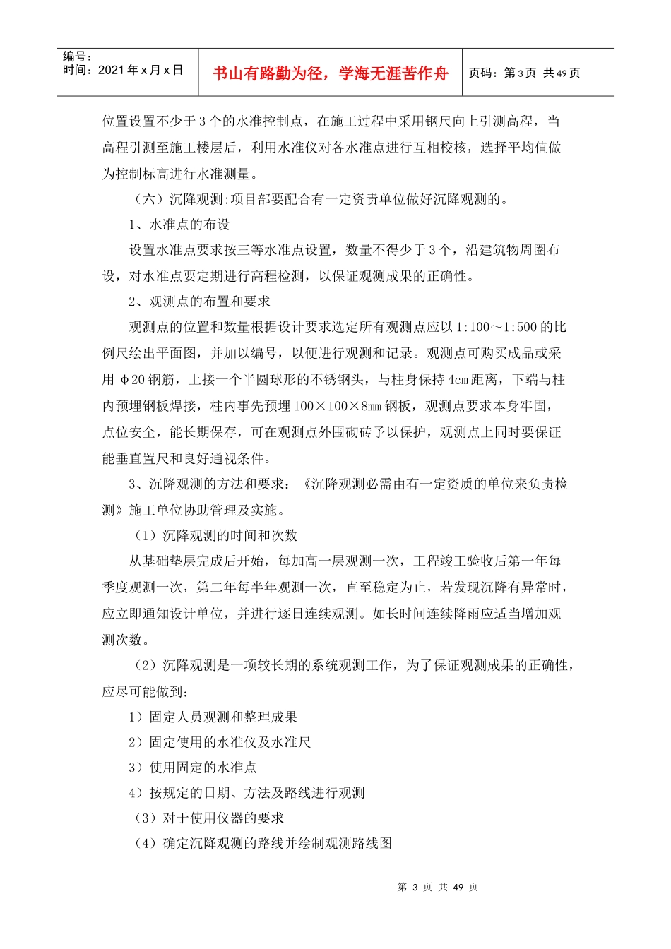 土建工程分部分项_第3页