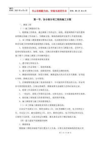土建工程分部分项