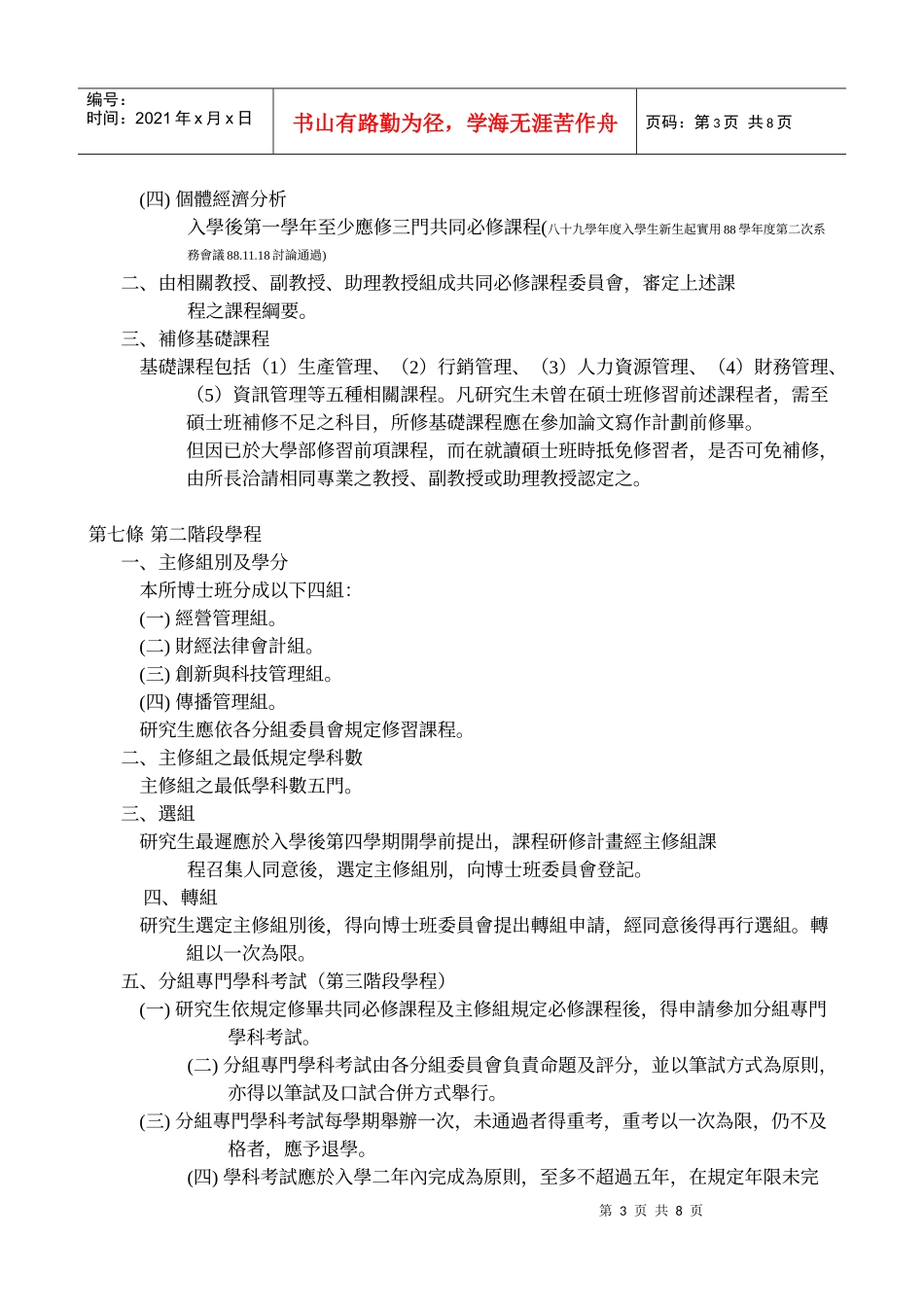 国立中山大学企业管理学系博士班规则_第3页