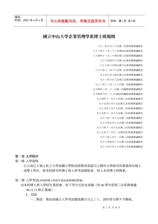 国立中山大学企业管理学系博士班规则