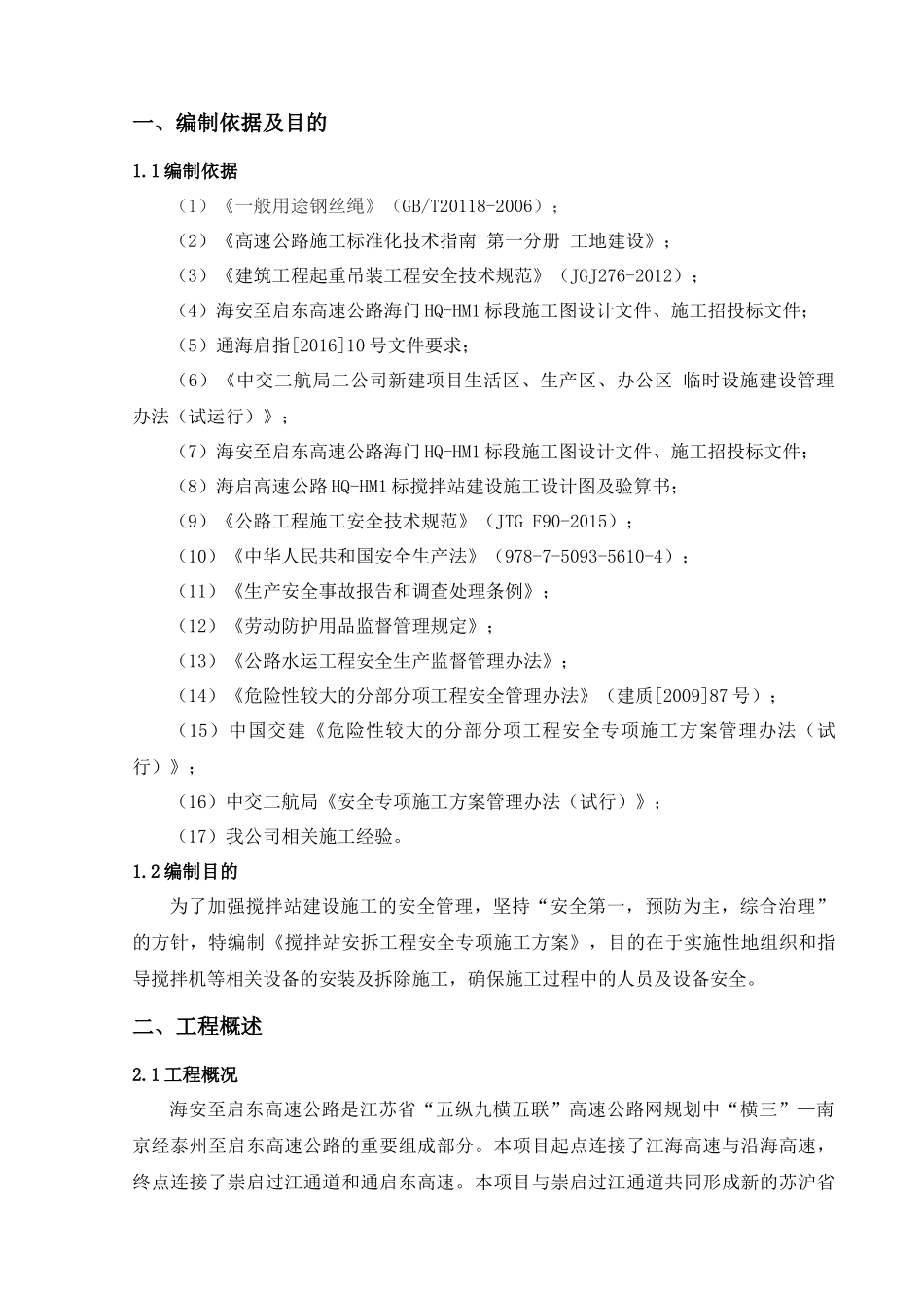 搅拌站安拆工程安全专项施工方案_第3页