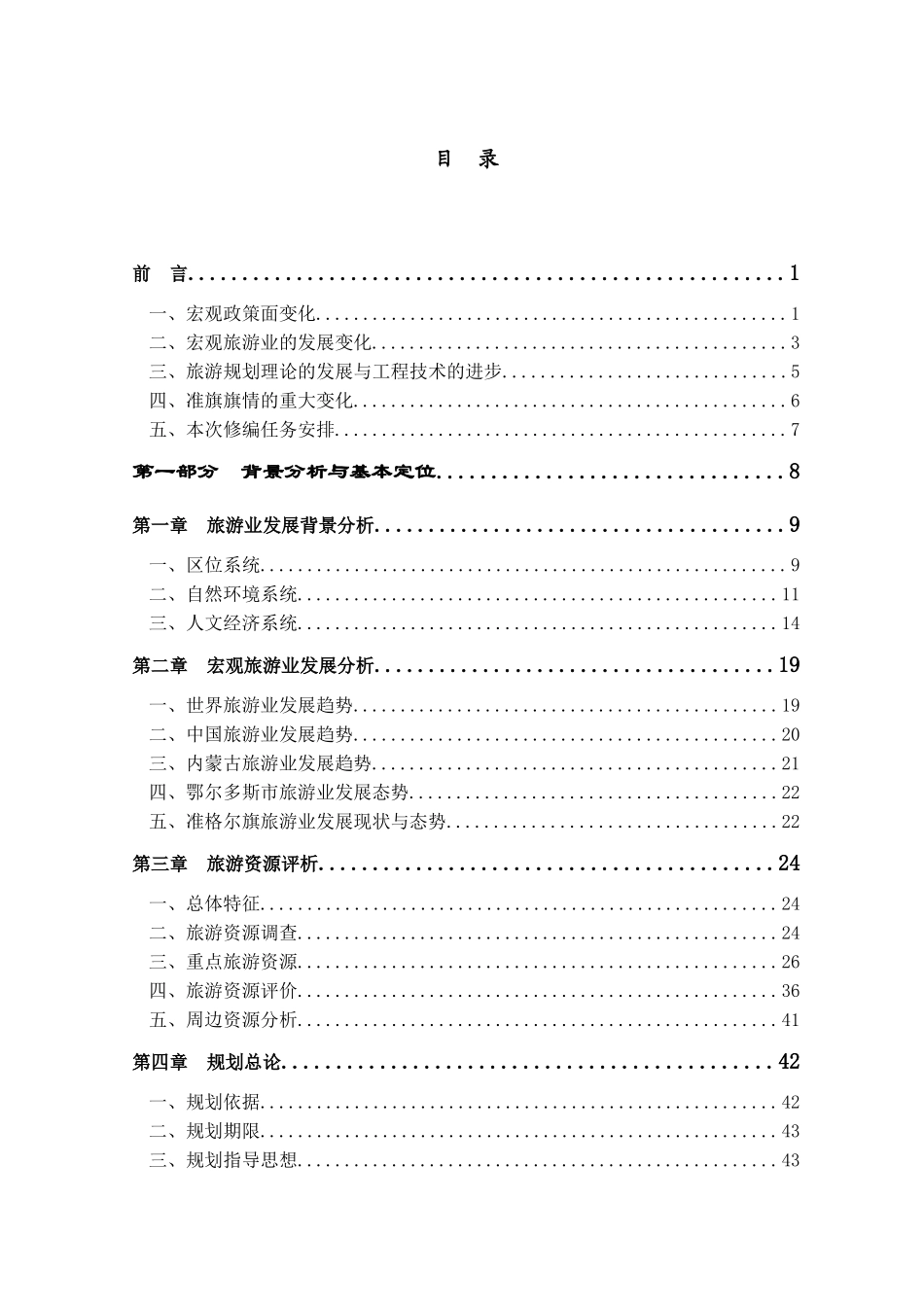 旅游业发展总体规划范本_第3页