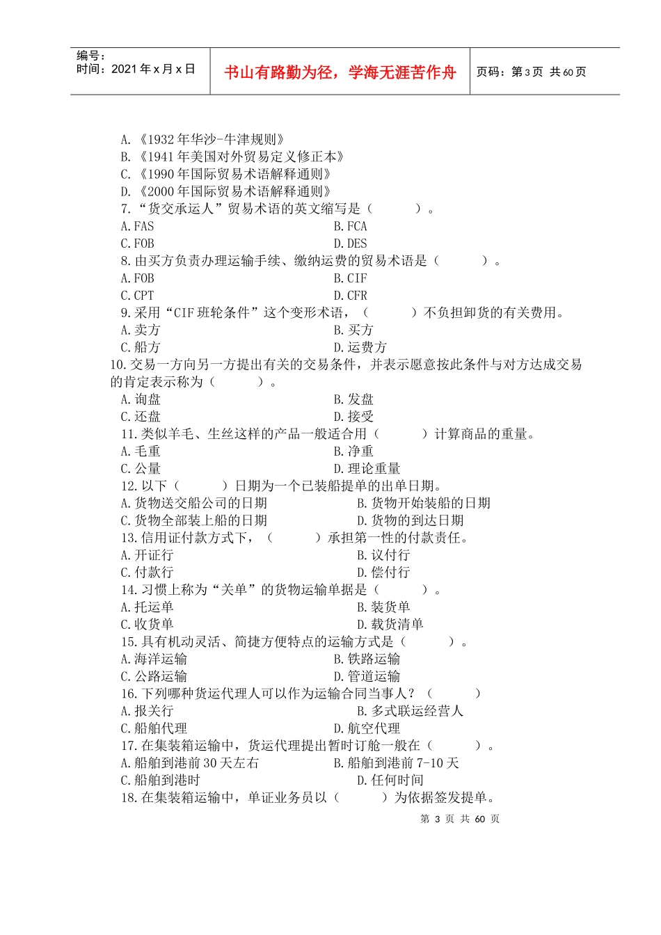 国际物流报关实务经典试题_第3页